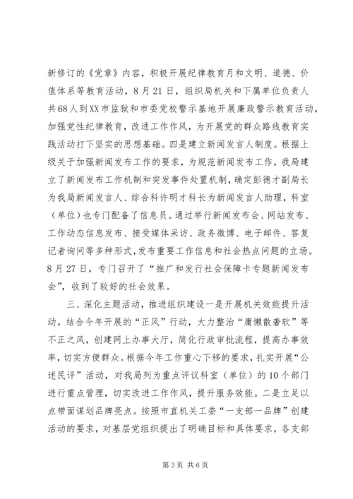 人社局落实年度党建工作责任制述职报告.docx