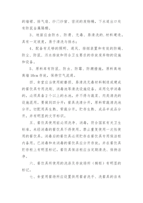 学校食品安全管理制度_3.docx