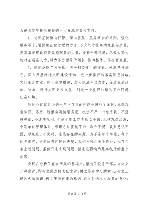 春训会学习心得.docx