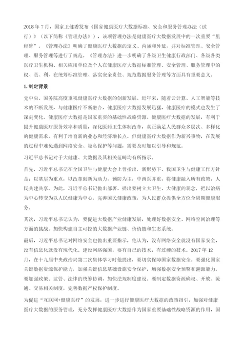 健康医疗大数据政策研究报告.docx