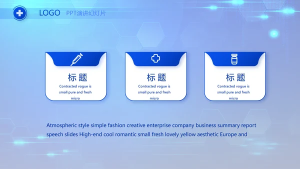 蓝色科技感数字医院医疗科技技术PPT