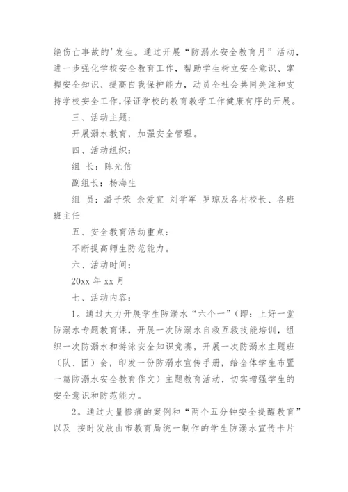 小学防溺水安全教案_13.docx