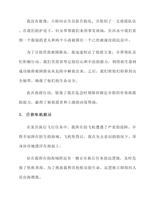 申报立功事迹材料