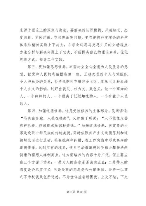 年轻党员干部如何加强党性修养.docx