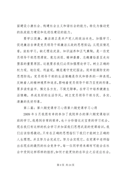 党课学习六[共5篇]_1.docx