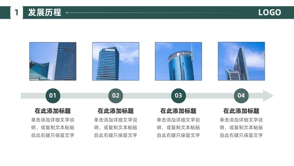 绿色简约商务风建筑企业介绍公司介绍PPT模板