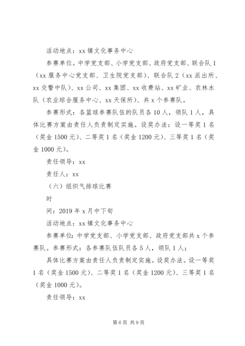 乡镇庆祝建党九十八周年活动实施方案合并乡镇实施方案.docx