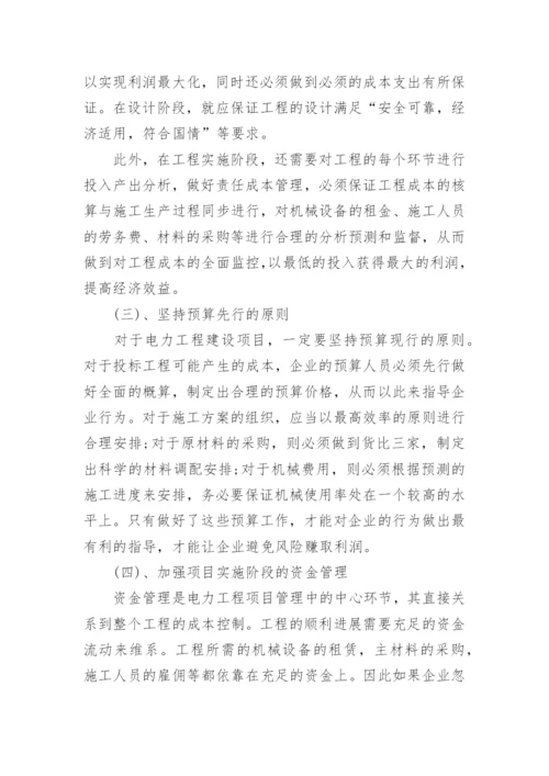 关于电力方面的论文代发精编.docx