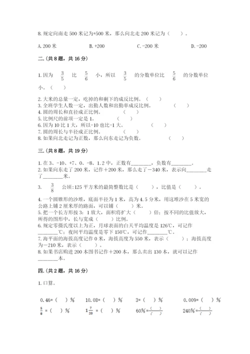贵州省贵阳市小升初数学试卷及参考答案（b卷）.docx