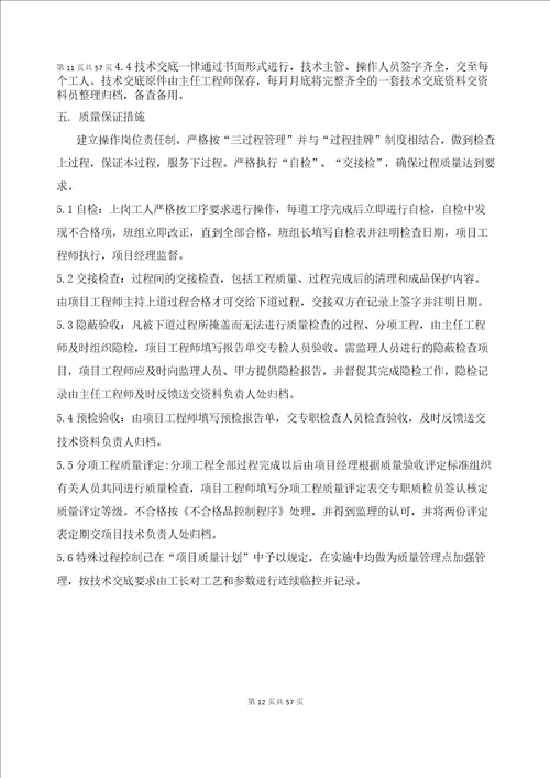 防盗门及防火门的采购及现场安装组织方案