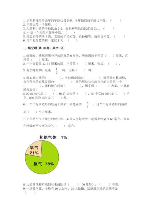 2022六年级上册数学期末测试卷及完整答案（名师系列）.docx
