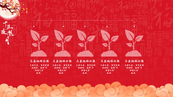 红色中国风中秋节文化介绍通用PPT模板