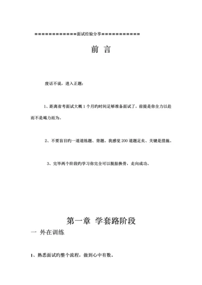 2023年最新面试经验分享.docx