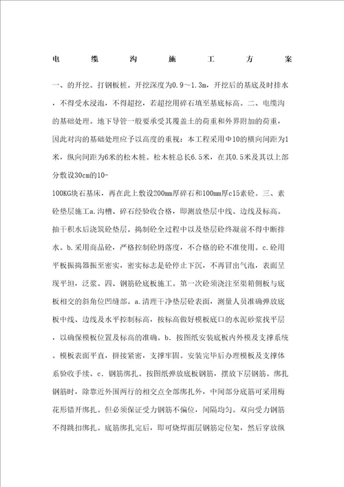 电缆沟施工方案