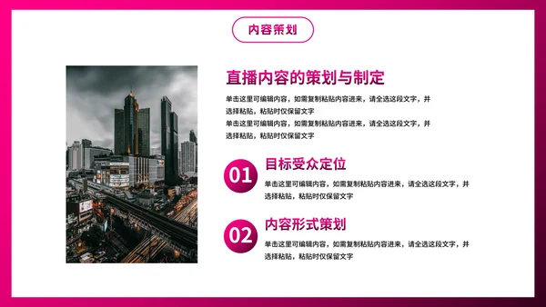 卡通插画直播行业主播培训PPT模板