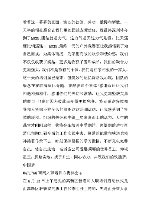 南网入职培训心得体会