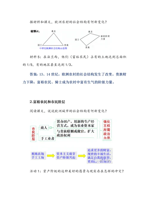 九年级历史上册第五单元《走向近代》大单元教学设计.docx