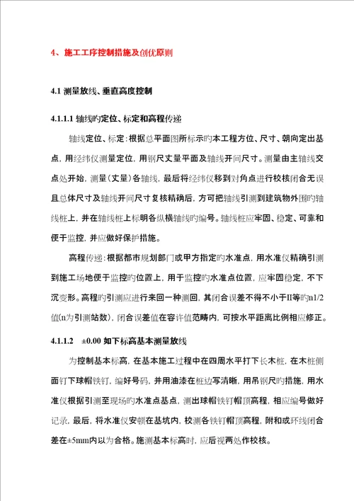优质建筑关键工程创优专题方案培训资料