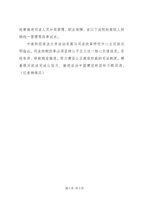 以司法改革促进社会公平正义.docx