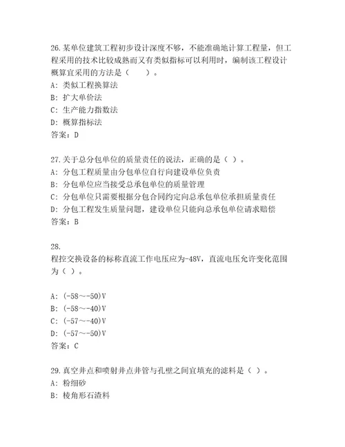 2023年一级建造师考试题库最新