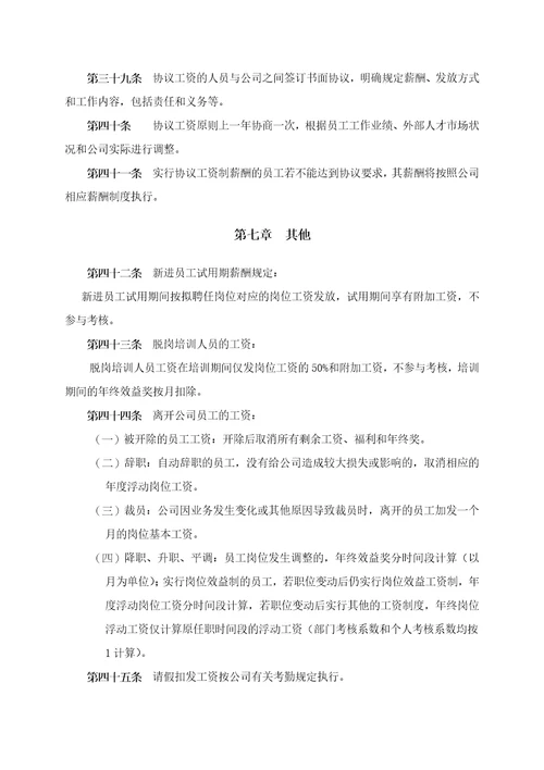 物业公司薪酬体系方案(1)