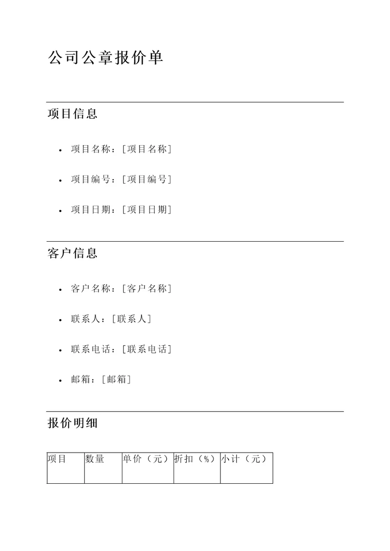 公司公章的报价单