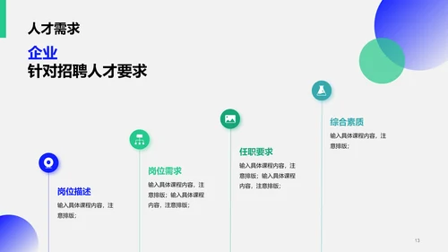 蓝色简约企业春季招聘大会PPT