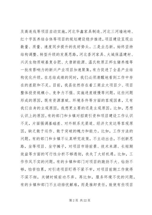 县招商引资工作会议讲话稿.docx