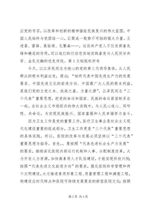 我为党旗添光彩卫生系统 (5).docx