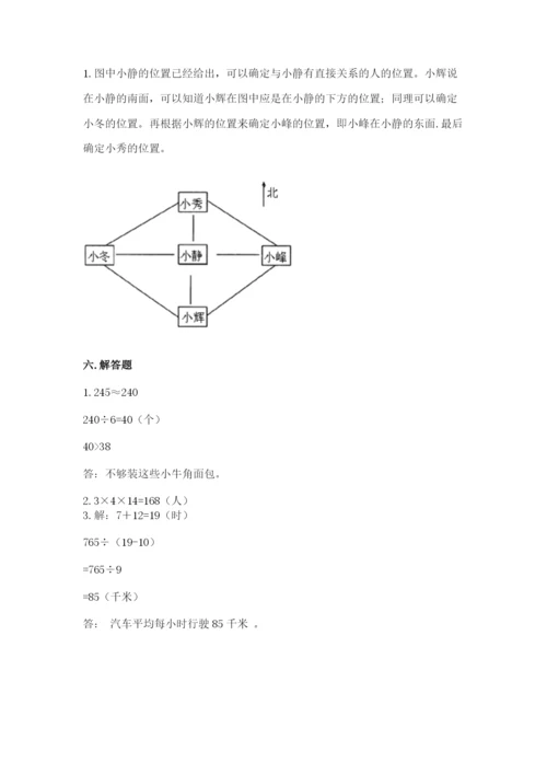 小学数学三年级下册期末测试卷附答案【a卷】.docx