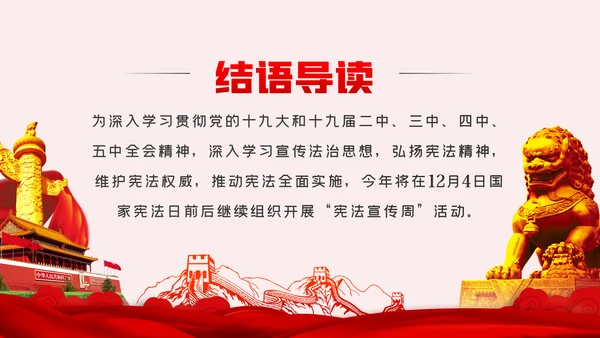 国家宪法日全国法制宣传日宪法宣传周弘扬宪法精神党课