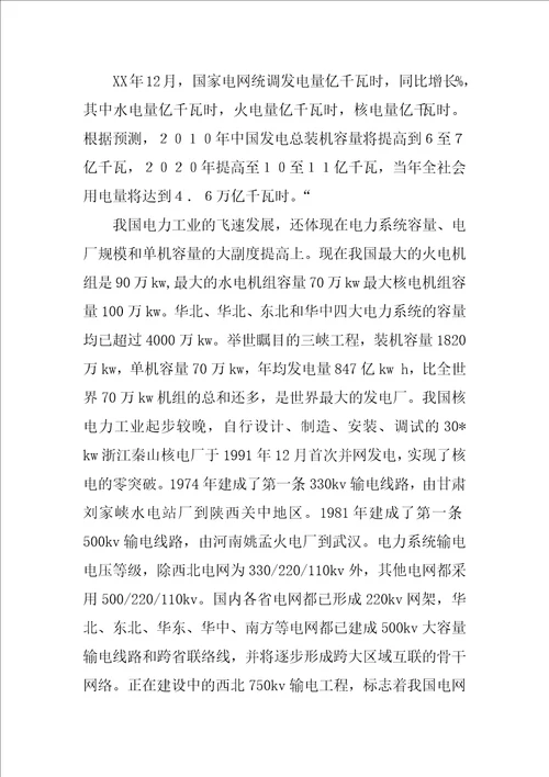 参观变电站实习报告