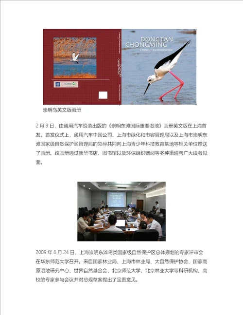 2009年通用汽车中国企业社会责任