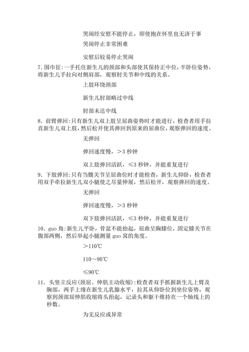 新生儿20项神经行为测定
