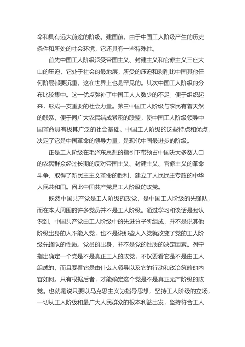 村民入党转正申请书