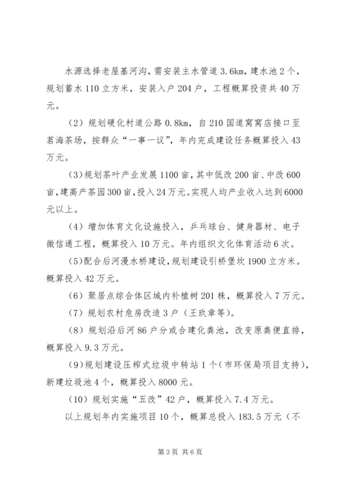 新农村建设工程规划实施方案.docx