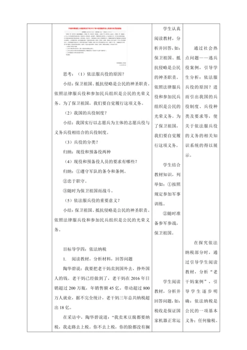 【核心素养目标】4.1 公民基本义务 教学设计（表格式）人教版八年级道德与法治 下册
