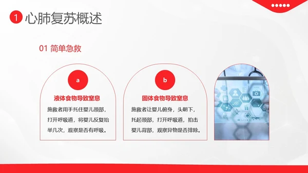 儿童心肺复苏急救培训儿童急救护理培训PPT课件