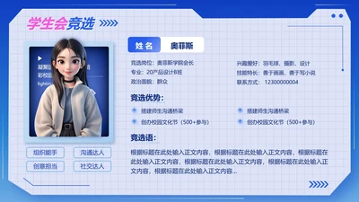 学生会竞选-深蓝粉色简约风岗位竞聘关系页PPT单页