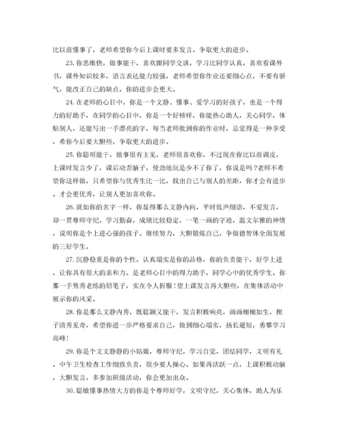 2022年四年级下学期学生评语.docx