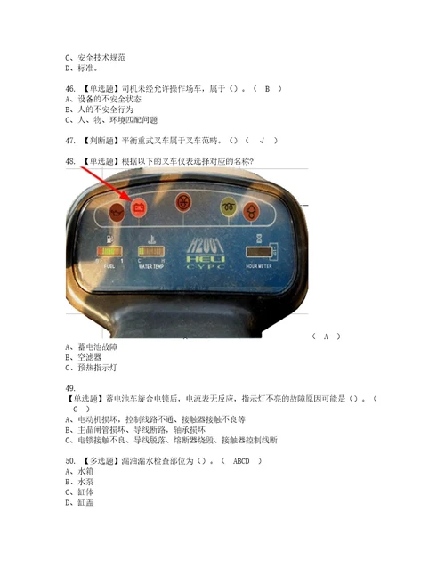 2022年N1叉车司机考试内容及考试题含答案44