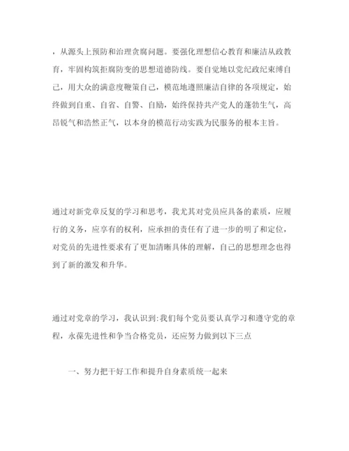 精编党章党规学习心得体会个人感悟范文五篇.docx