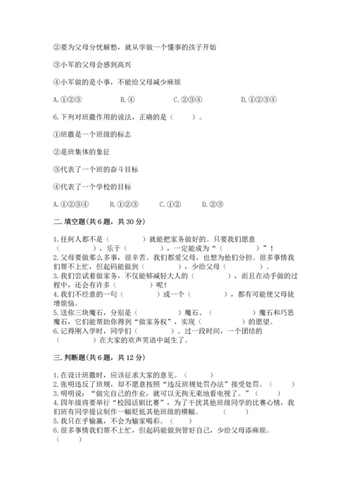 部编版道德与法治四年级上册期中测试卷及答案下载.docx
