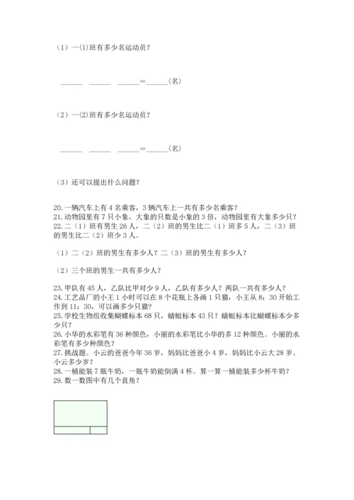 二年级上册数学应用题100道精品【易错题】.docx