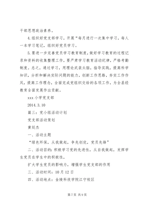 党委中心组学习计划范文.docx