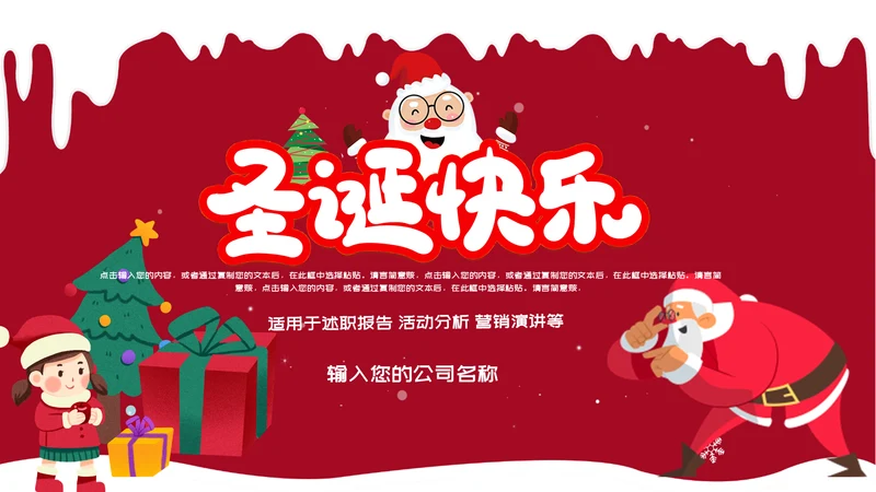 圣诞快乐活动策划通用PPT模板