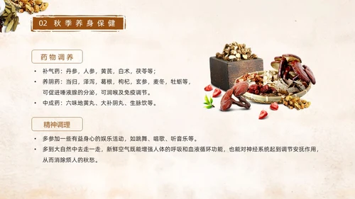 棕色简约中国风实拍笔刷秋季养生中医养生动态PPT