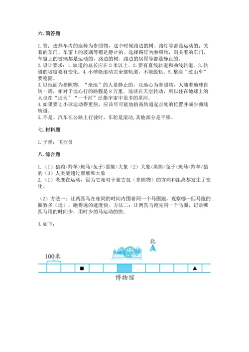 教科版科学三年级下册第一单元《 物体的运动》测试卷附答案解析.docx