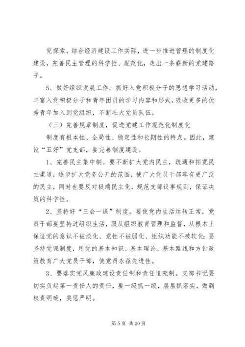 党支部晋位升级方案.docx