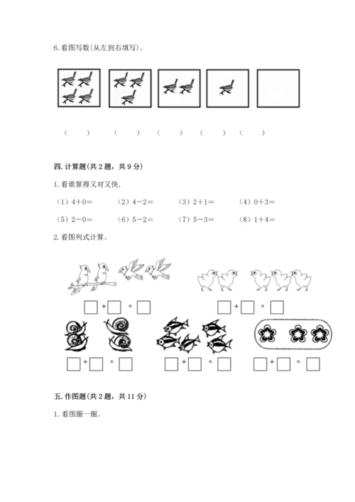 小学一年级上册数学期中测试卷含解析答案.docx